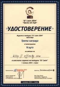Конкурс за уеб - БГ Сайт 2004